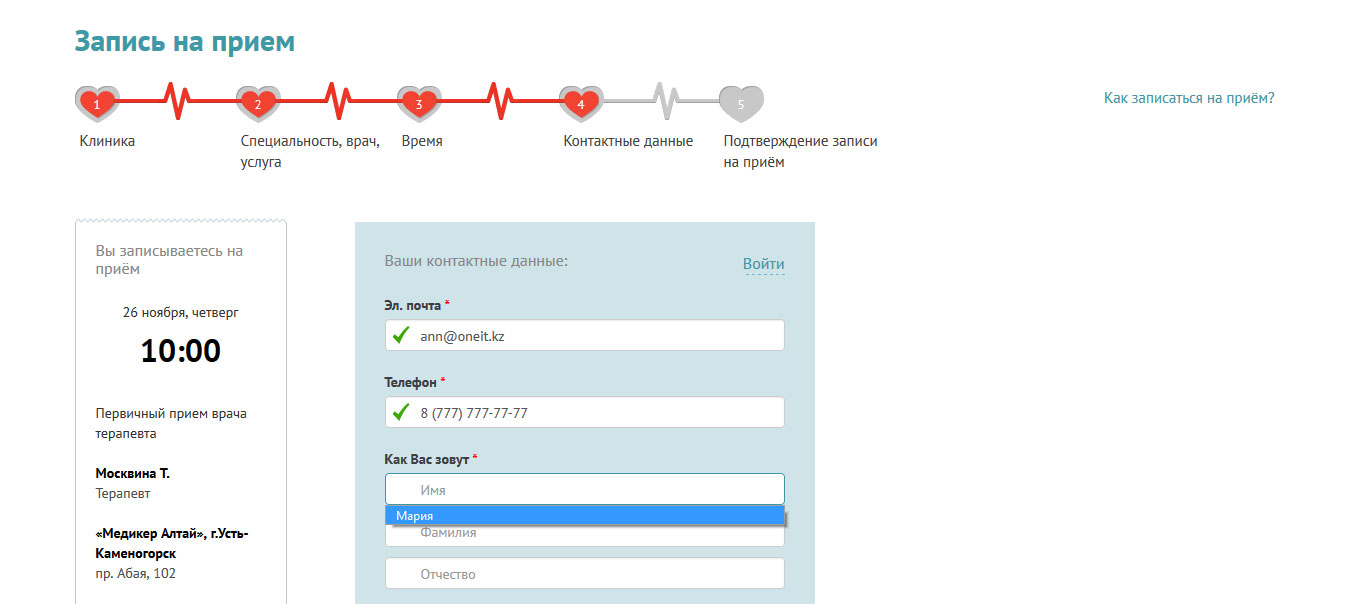 Подтверждение записи на прием к врачу. Форма записи на прием. Взять талон к врачу через интернет дзержинск