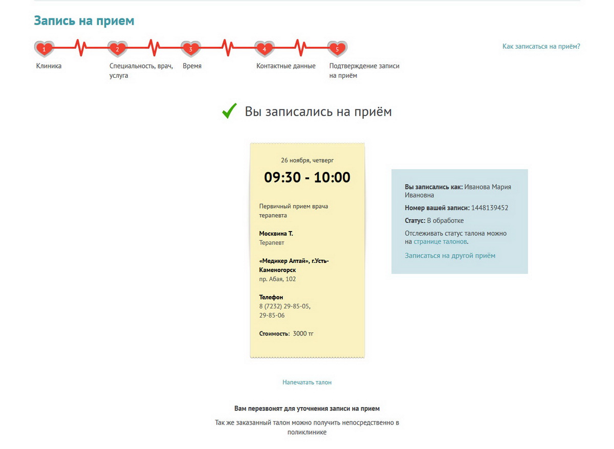 Талон к детскому врачу через интернет