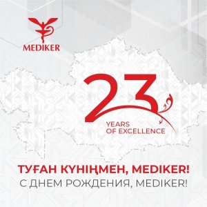 Компания Медикер отмечает 23 года своей деятельности