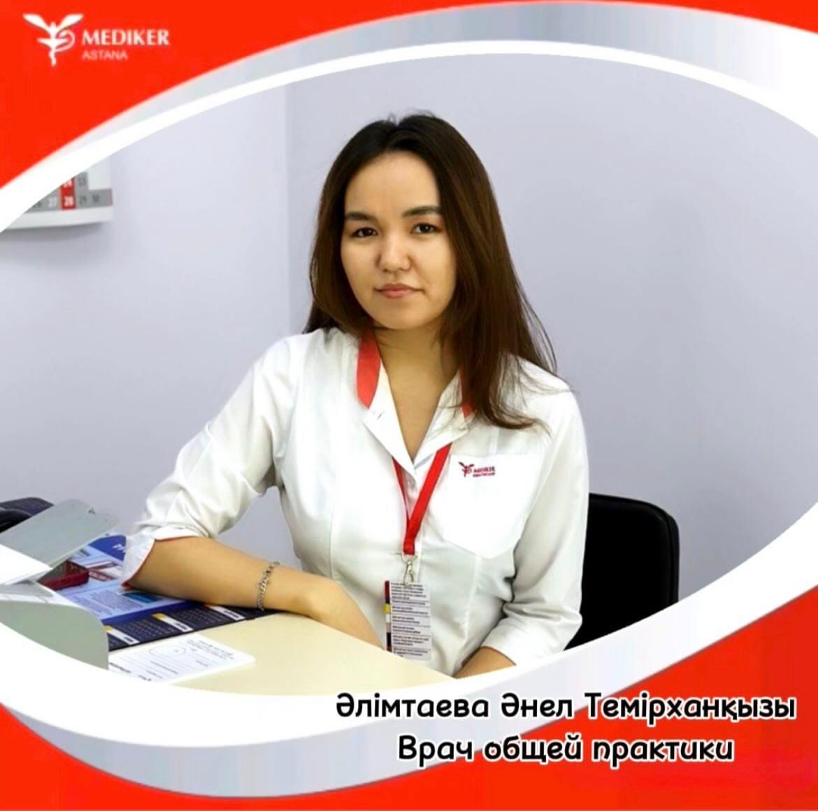 Әлімтаева  Әнел Темірханқызы