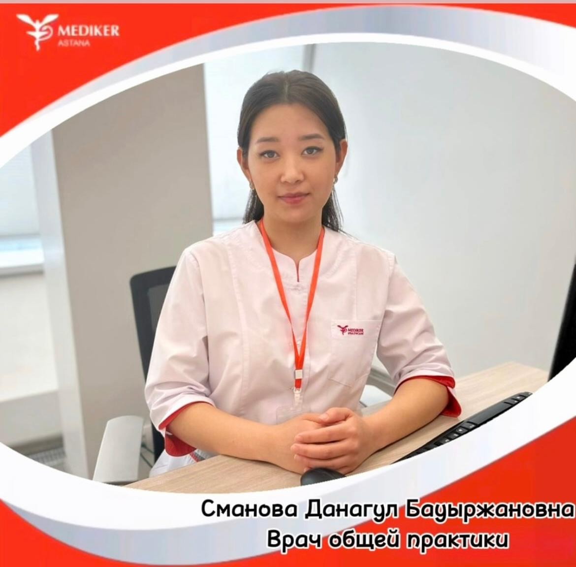 Сманова Данагул Бауыржановна
